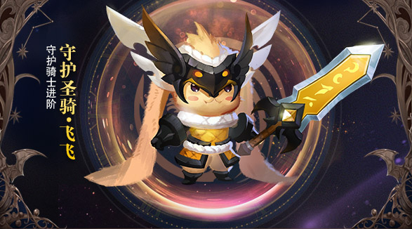 光芒圣灵持续进犯周围的敌方而暗翼魔灵嘟嘟的自动技暗翼魔环